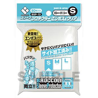 Broccoli（ブロッコリー） スリーブプロテクター エンボス&クリア S