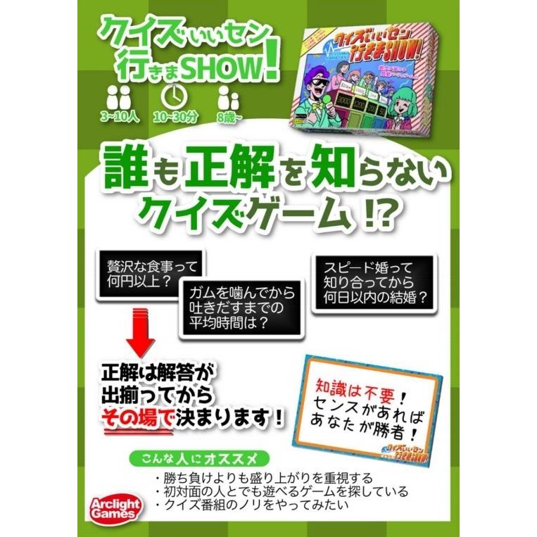 アークライト　クイズいいセン行きまSHOW！ 【期間限定特価4/16迄】 | アークライト | 03