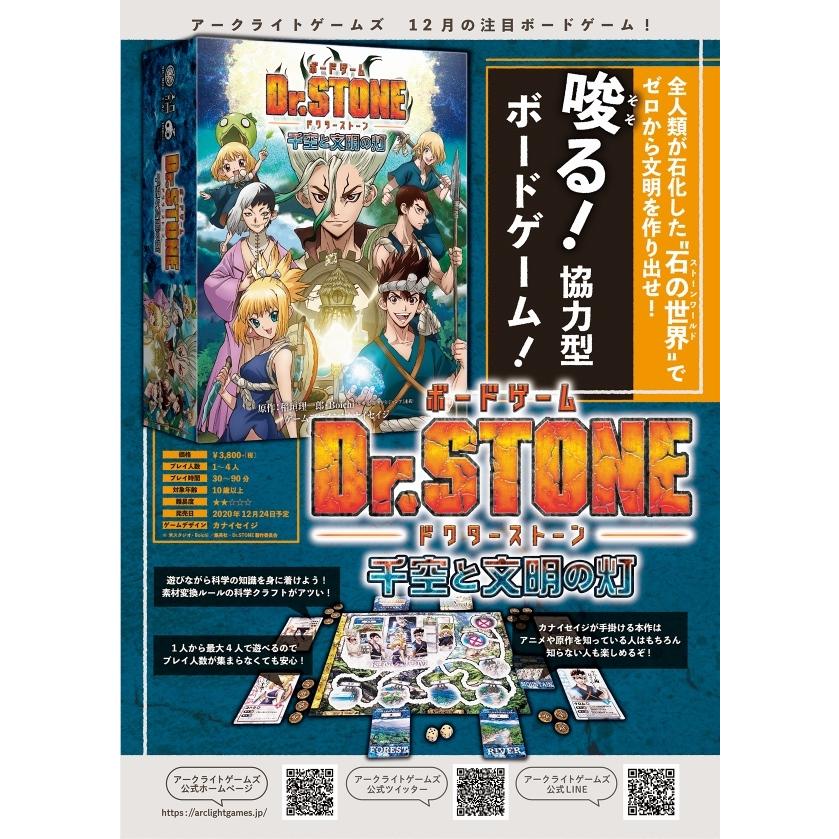 アークライト Dr Stone ボードゲーム 千空と文明の灯 キャンペーンもお見逃しなく