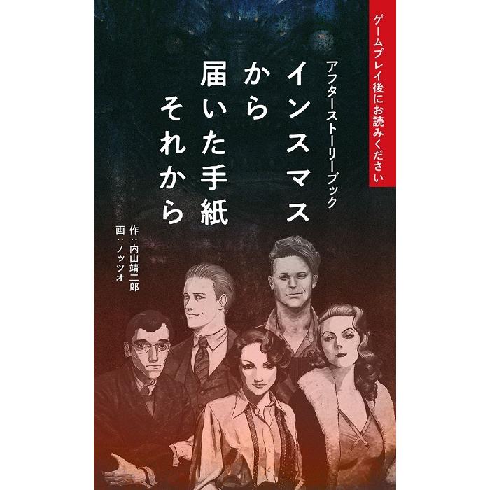アークライト　インスマスから届いた手紙 | アークライト | 01
