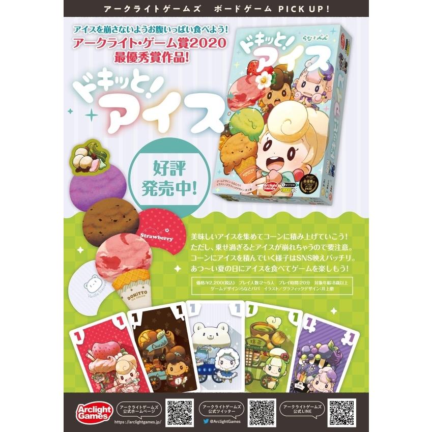 アークライト　ドキッと！アイス | アークライト | 02