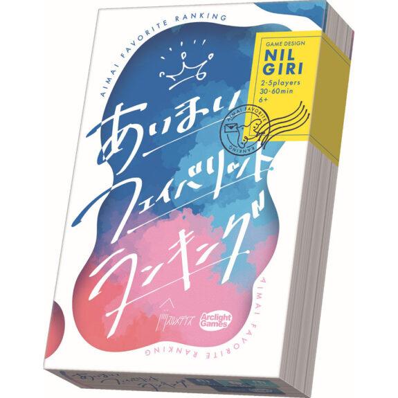 アークライト　あいまいフェイバリットランキング | アークライト