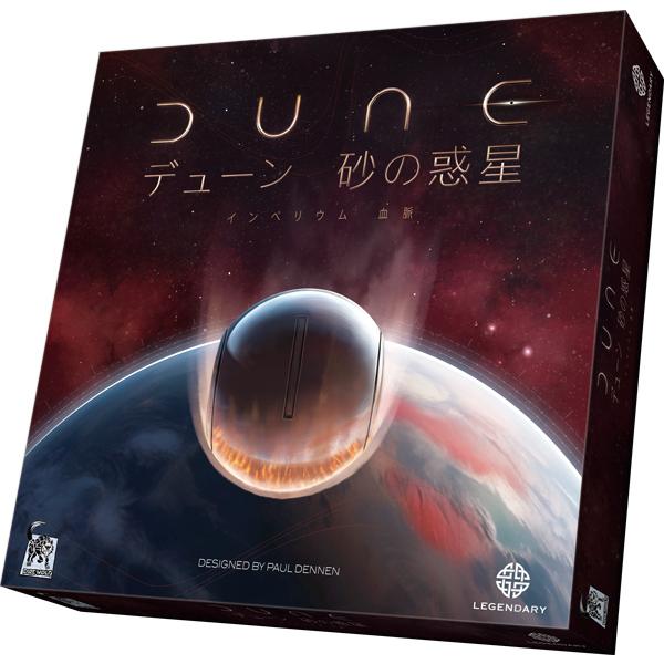 アークライト　デューン 砂の惑星：インぺリウム拡張 血脈 | アークライト