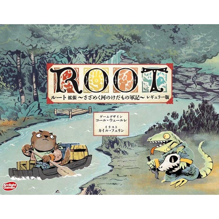アークライト　ルート 拡張 さざめく河のけだもの軍記 レギュラー版 完全日本語版 | アークライト