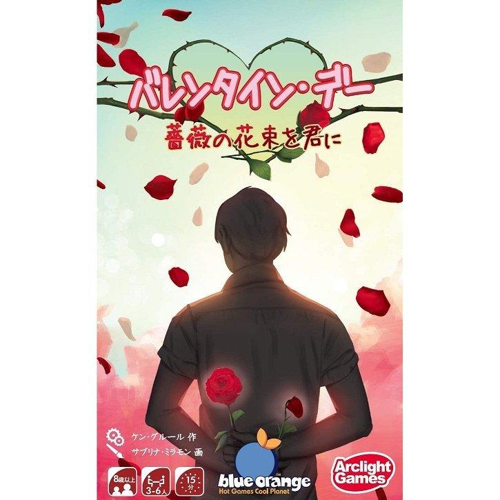 アークライト　バレンタイン・デー 完全日本語版 | アークライト