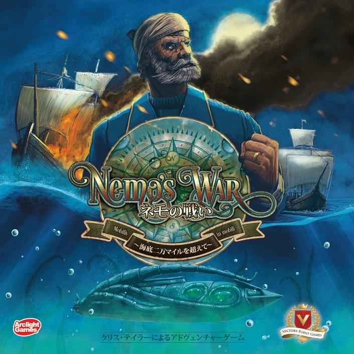 アークライト ネモの戦い 海底二万マイルを超えて 完全日本