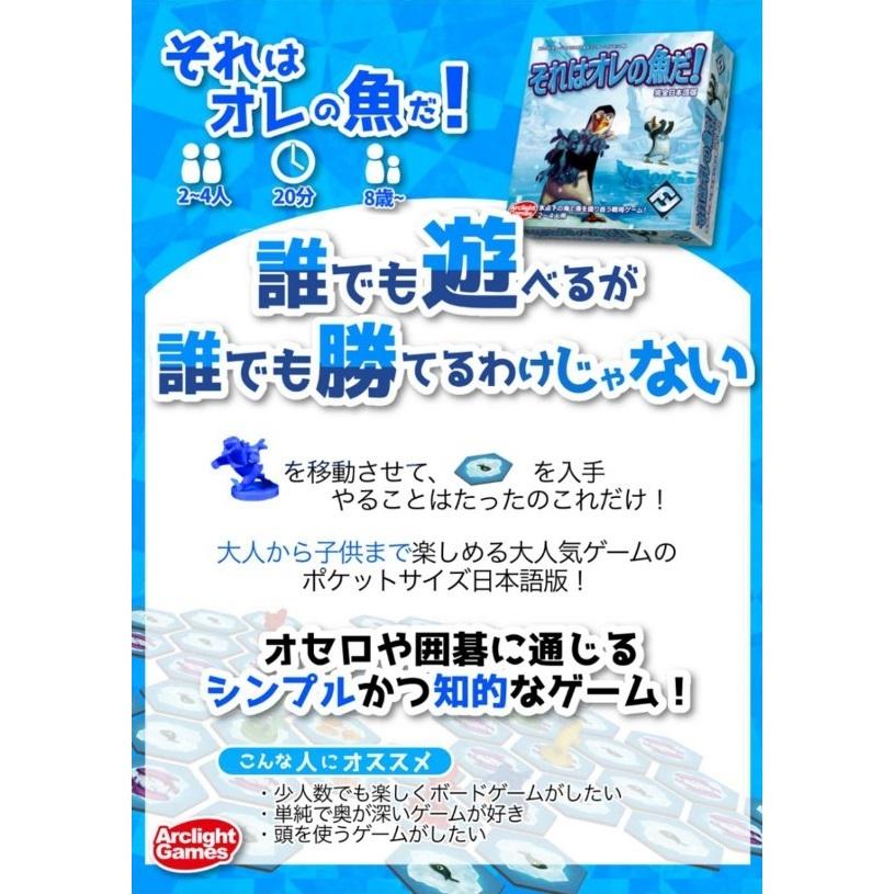 アークライト　それはオレの魚だ! (Hey Thats My Fish!) 完全日本語版 ボードゲーム | アークライト | 06