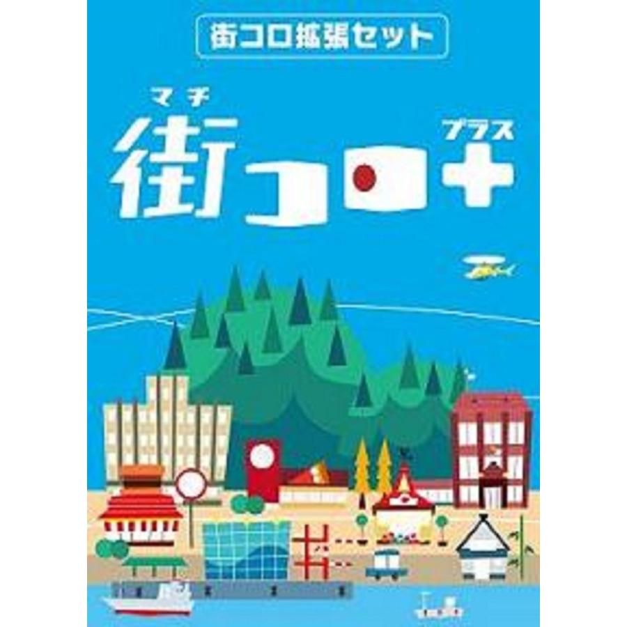 グランディング 最低価格の 街コロプラス Machi Koro 1周年記念イベントが ボードゲーム