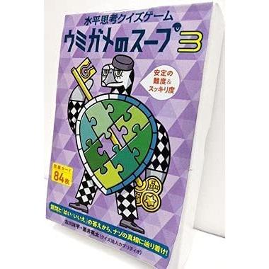 幻冬舎edu 水平思考クイズゲーム ウミガメのスープ3 Belle Ile Nature Org