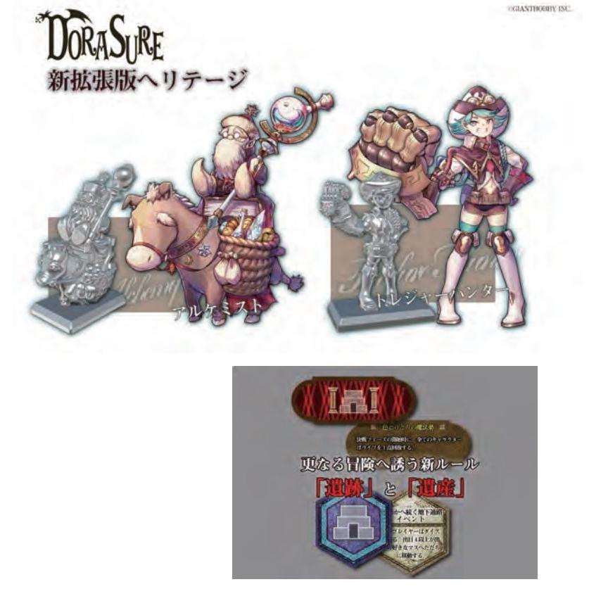 ジャイアントホビー　DORASURE ドラスレ 拡張：ヘリテージ｜hbst-store｜02