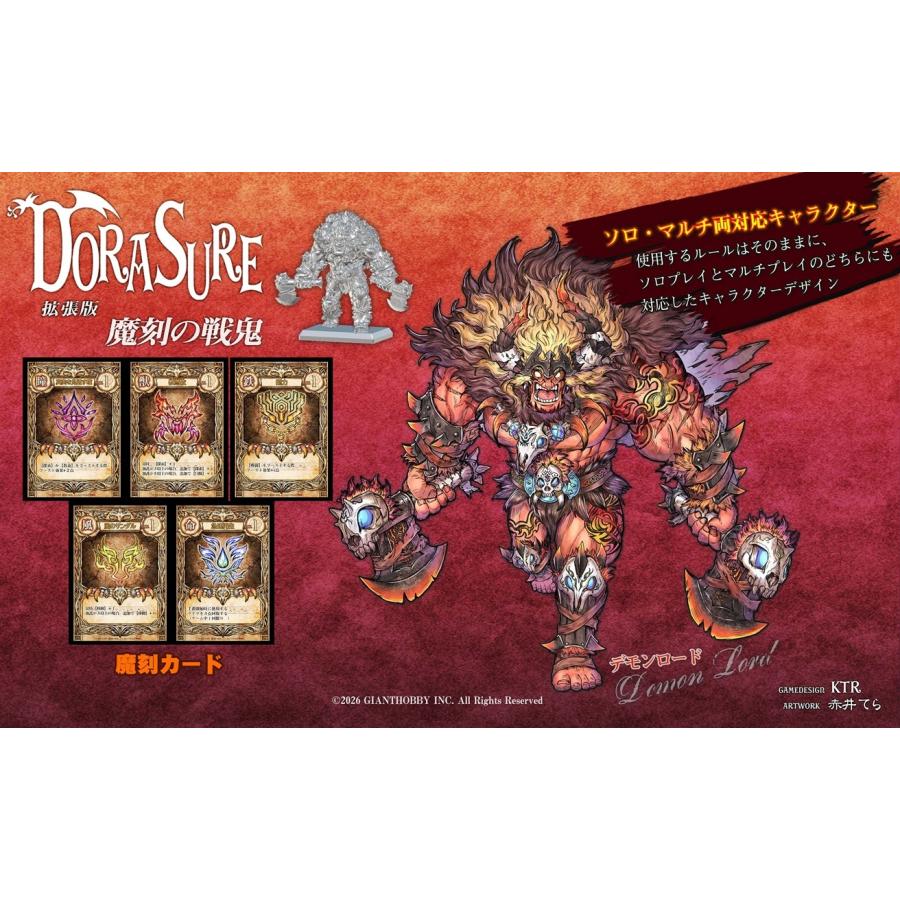 極炎のドラグーン・ローラ 9枚セット GIANT HOBBY（ジャイアントホビー） DORASURE ドラスレ 拡張版 魔刻の