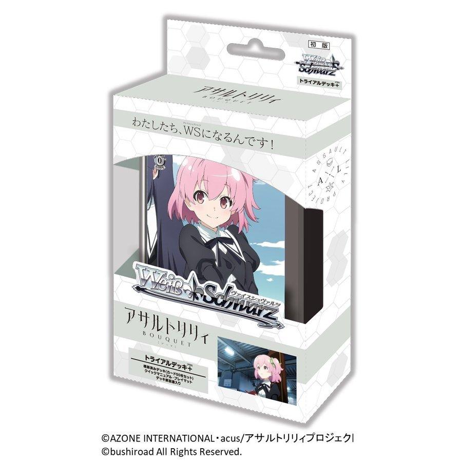 ブシロード ヴァイスシュヴァルツ トライアルデッキ プラス アサルトリリィbouquet セール価格 11 9 11 11迄 ホビーステーションオンラインストア 通販 Paypayモール