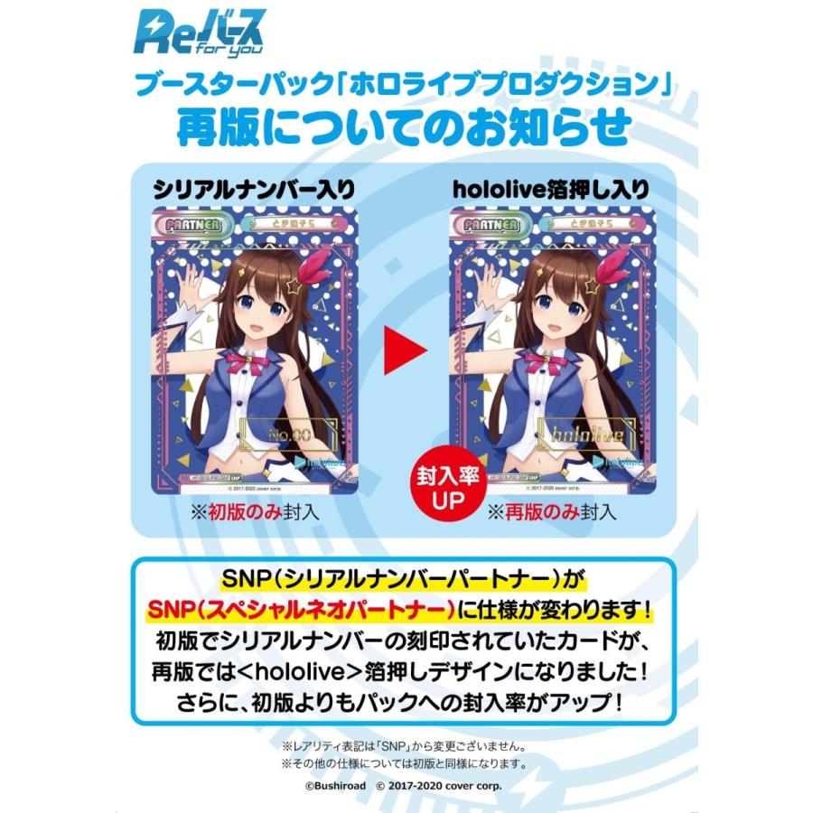 高価値セリー高価値セリーReバース ブースターパック ホロライブ