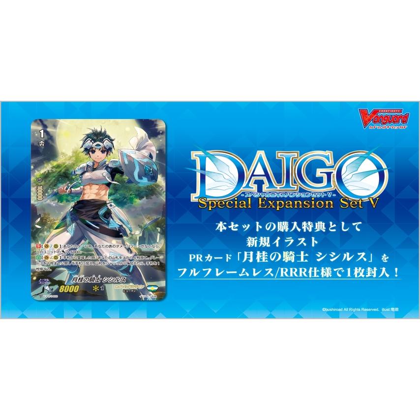 ブシロード カードファイトヴァンガード スペシャルシリーズ第8弾 Daigo スペシャルエキスパンションセットv Vg V Ss08 ホビーステーションオンラインストア 通販 Paypayモール