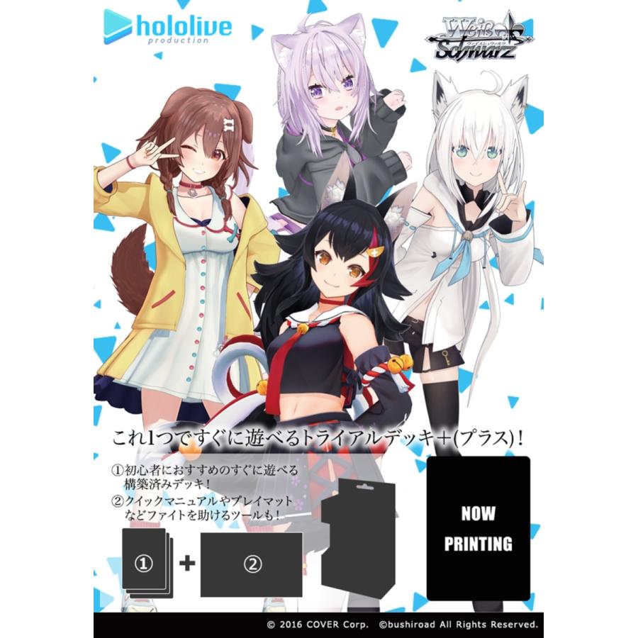 ブシロード ヴァイスシュヴァルツ ホロライブプロダクションゲーマーズ トライアルデッキ プラス ホビーステーションオンラインストア 通販 Paypayモール