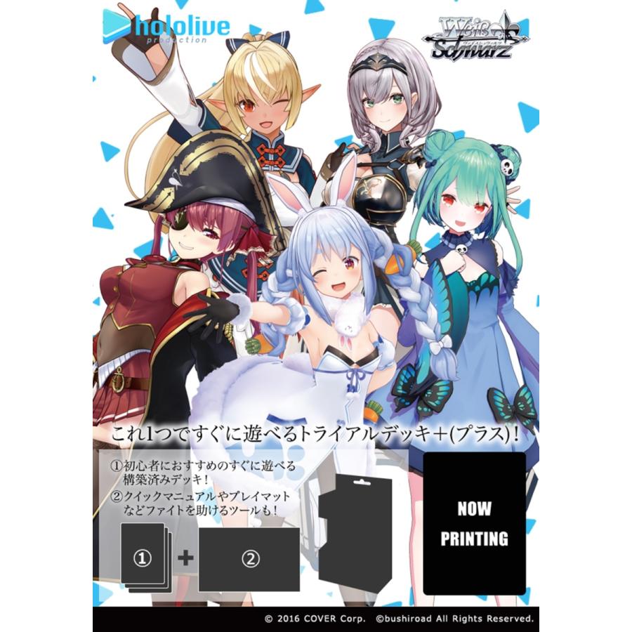 ブシロード ヴァイスシュヴァルツ ホロライブプロダクションホロライブ3期生 トライアルデッキ プラス ホビーステーションオンラインストア 通販 Paypayモール