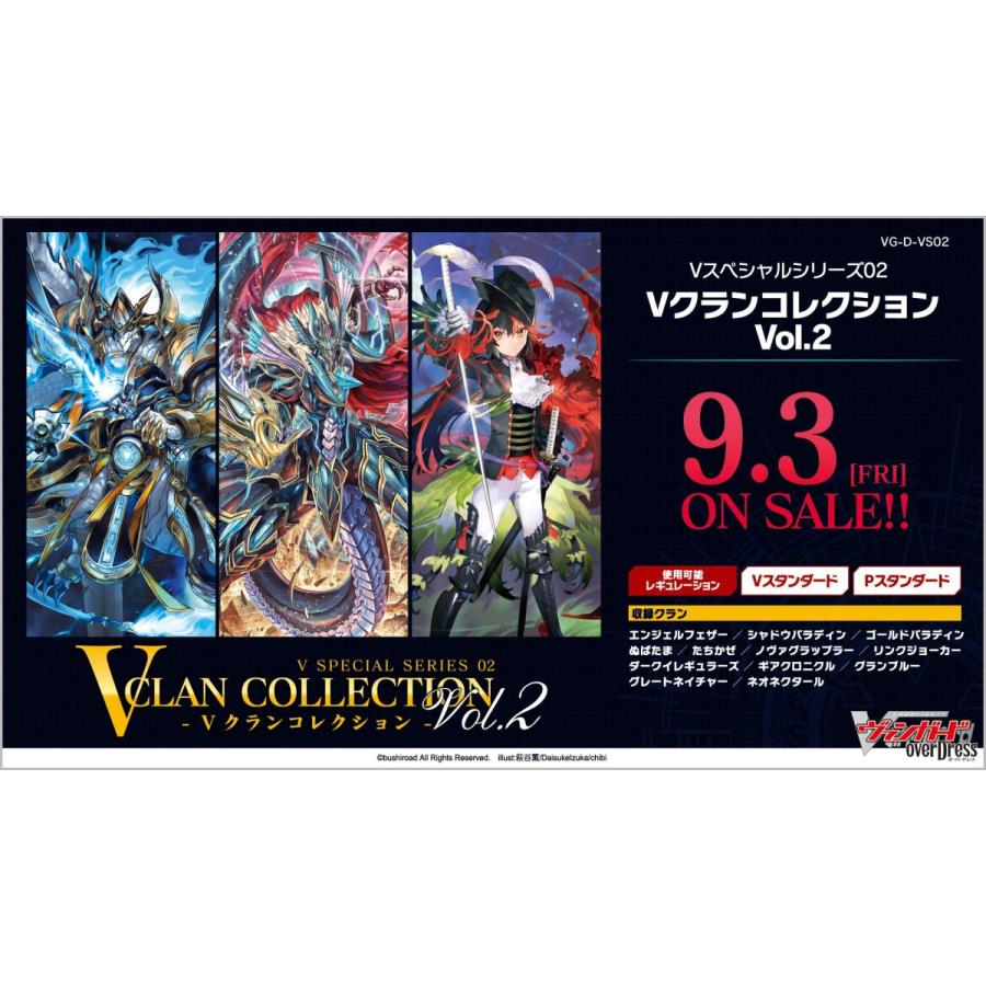 ブシロード カードファイトヴァンガード Overdress Vg D Vs02 Vスペシャルシリーズ第2弾 Vクランコレクション Vol 2 Box 9 3発売予定 ホビーステーションオンラインストア 通販 Paypayモール