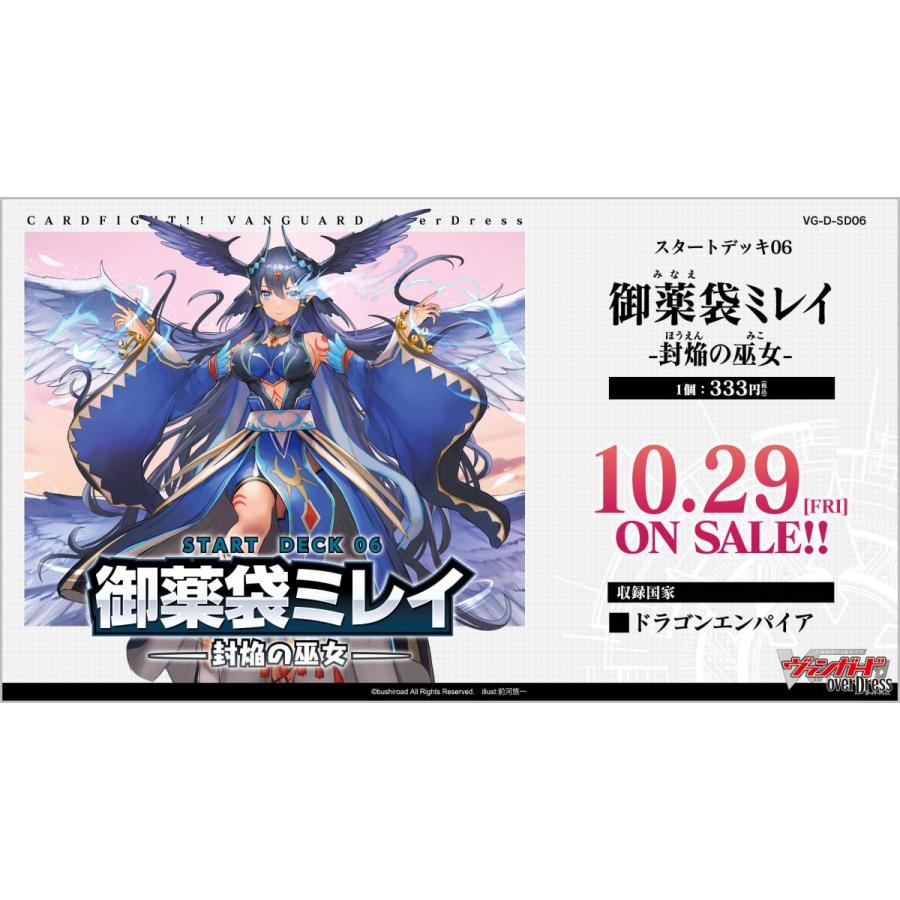 ブシロード カードファイトヴァンガード Overdress Vg D Sd06 御薬袋ミレイ 封焔の巫女 10 29発売予定 ホビーステーションオンラインストア 通販 Paypayモール