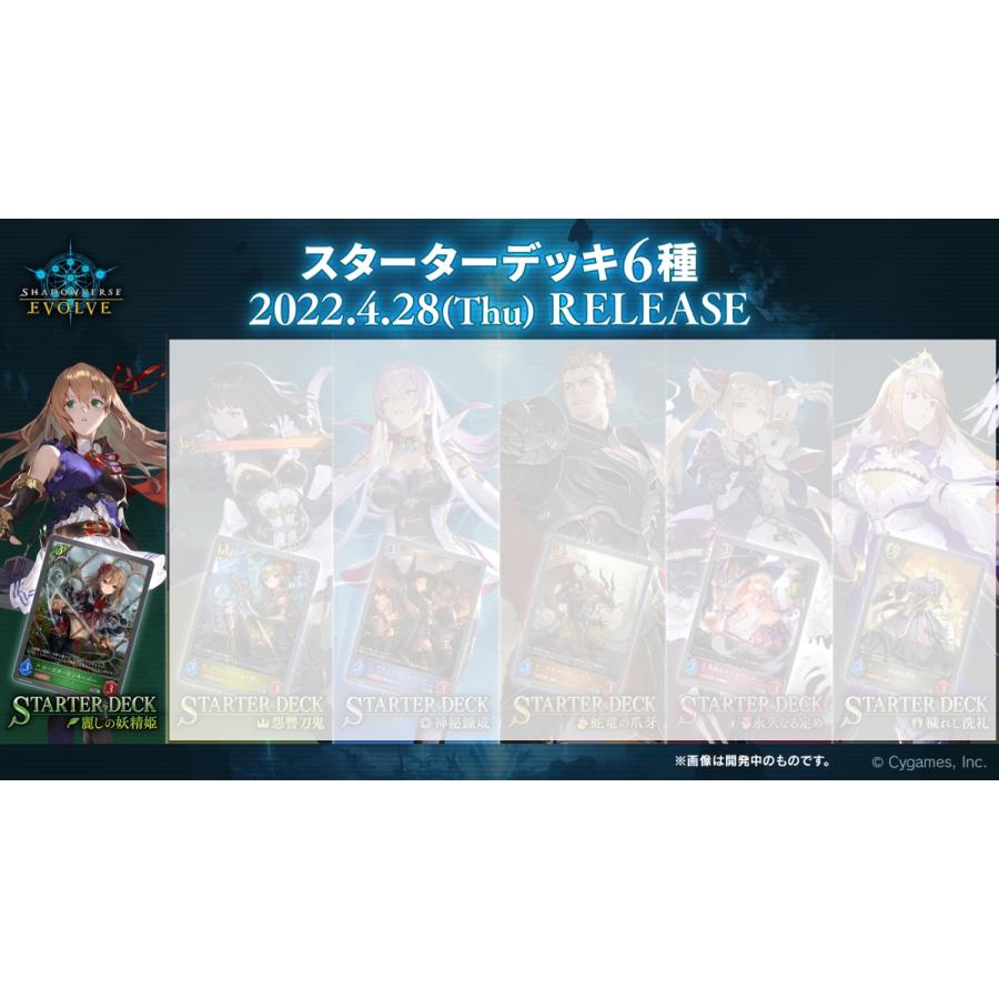 ブシロード シャドウバースエボルヴ Shadowverse Evolve スターターデッキ第1弾 麗しの妖精姫 4 28発売予定 ホビーステーションオンラインストア 通販 Paypayモール