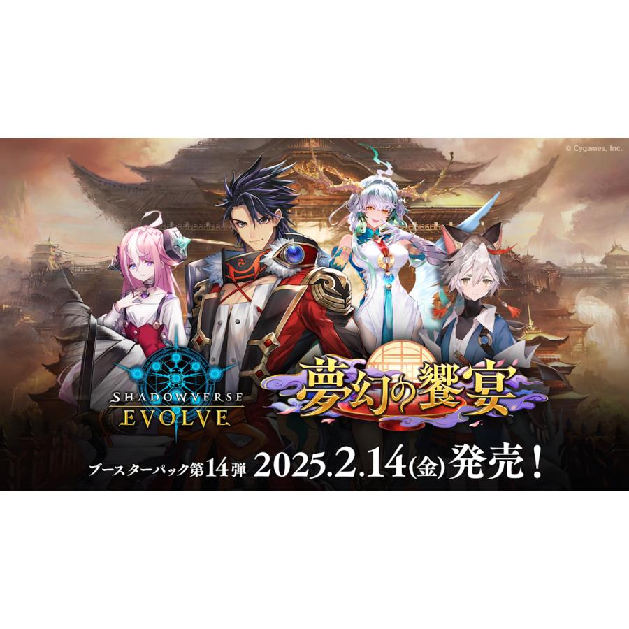ブシロード シャドウバースエボルヴ ブースターパック第14弾 ブシロード シャドウバースエボルヴ ブースターパック第14弾