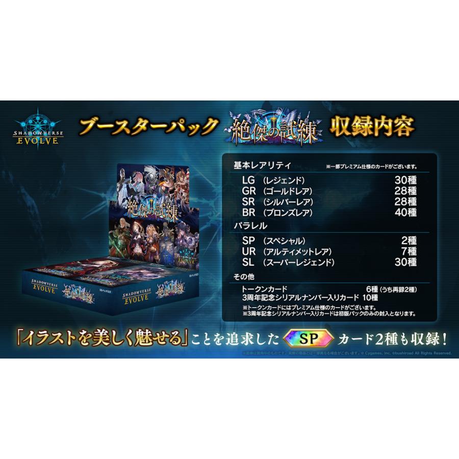 ブシロード シャドウバースエボルヴ ブースターパック第15弾 絶 ブシロード シャドウバースエボルヴ ブースターパック第15弾 絶