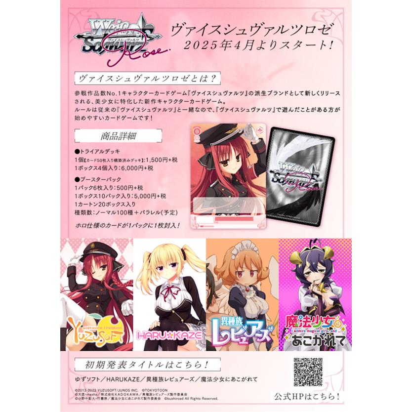 ブシロード ヴァイスシュヴァルツロゼ ブースターパック ゆず ブシロード ヴァイスシュヴァルツロゼ ブースターパック ゆず