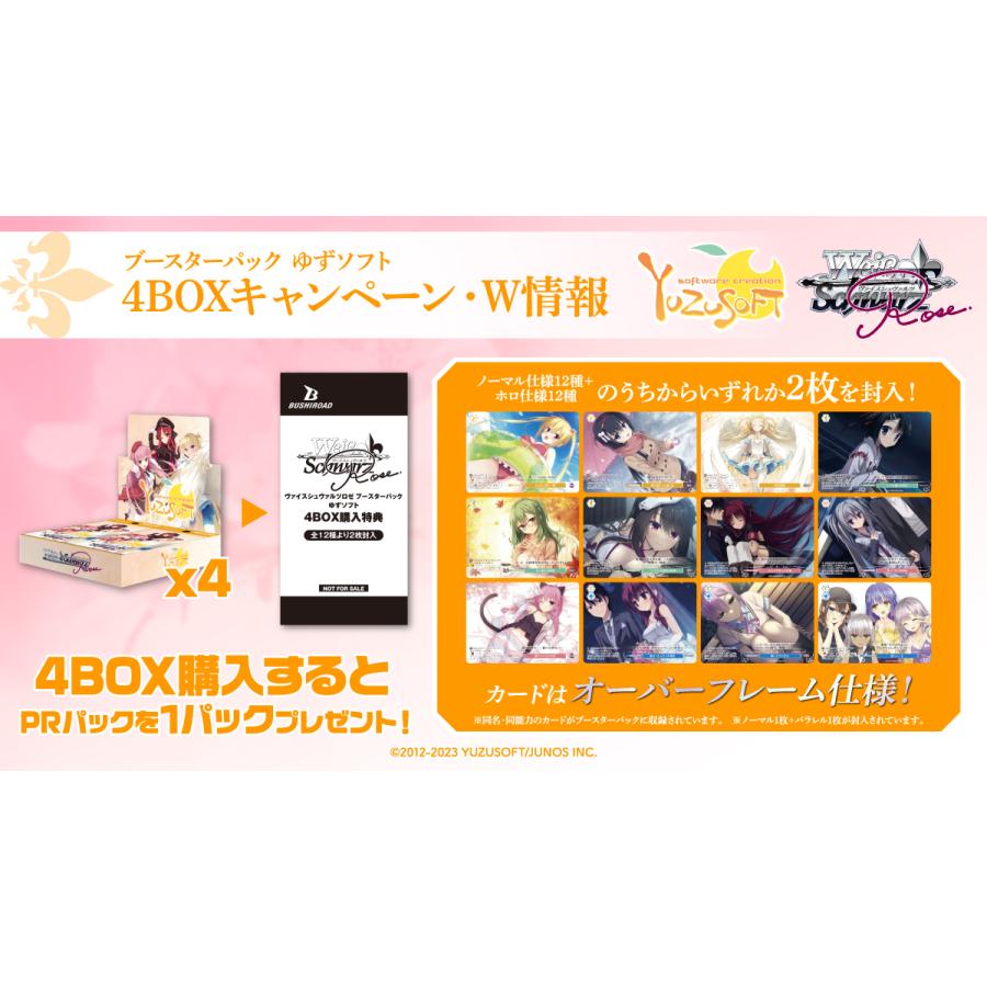 ブシロード ヴァイスシュヴァルツロゼ ブースターパック ゆず ブシロード ヴァイスシュヴァルツロゼ ブースターパック ゆず