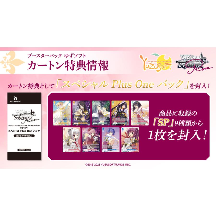 ブシロード ヴァイスシュヴァルツロゼ ブースターパック ゆず ブシロード ヴァイスシュヴァルツロゼ ブースターパック ゆず