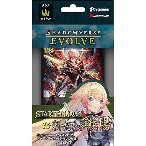 ブシロード シャドウバースエボルヴ スターターデッキ 新たなる
