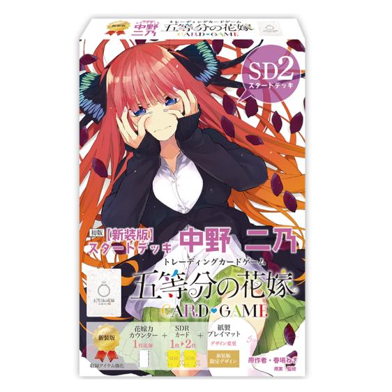 五等分の花嫁カードゲームスタートデッキおまけ付き Amazon.co.jp: 五等分の花嫁 カードゲーム スタートデッキ 中野三玖