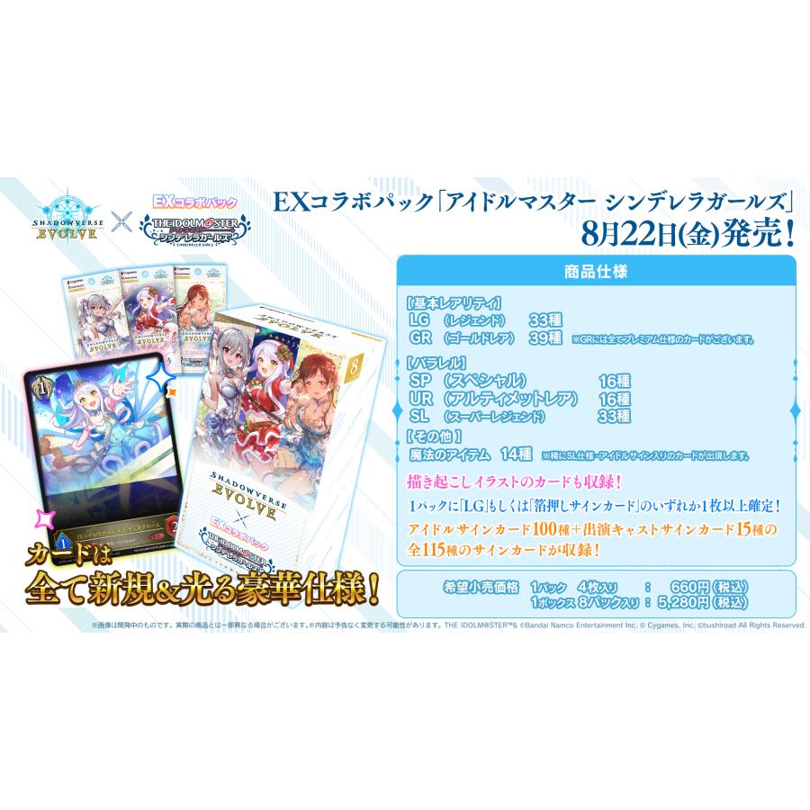 ブシロード シャドウバースエボルヴ EXコラボパック「アイドル
