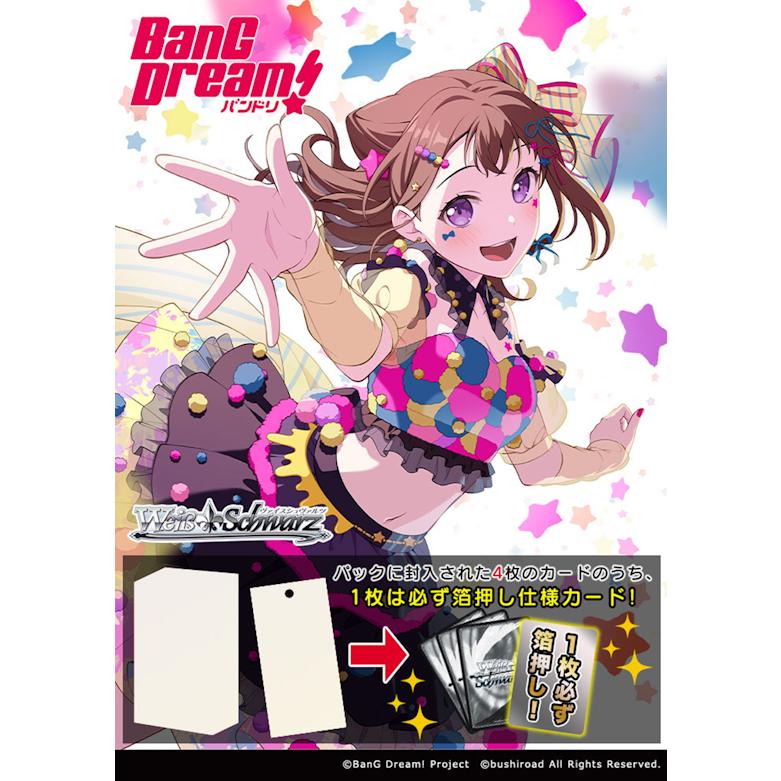 ブシロード ヴァイスシュヴァルツ プレミアムブースター BanG