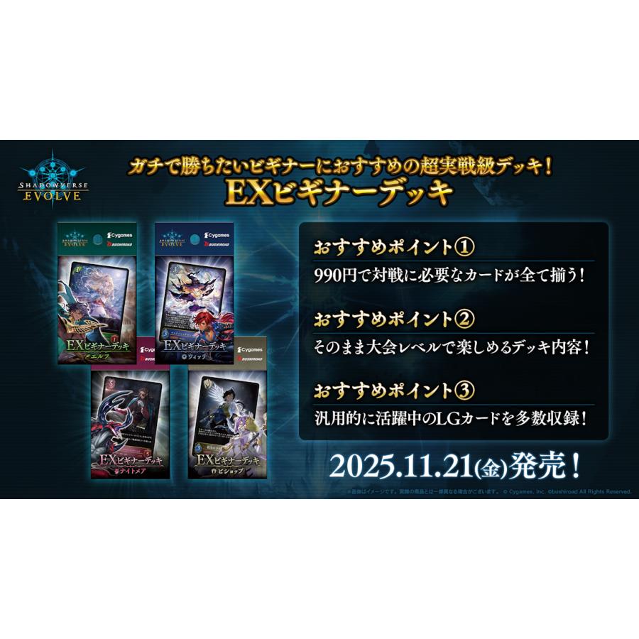 ブシロード シャドウバースエボルヴ EXビギナーデッキ ナイトメア