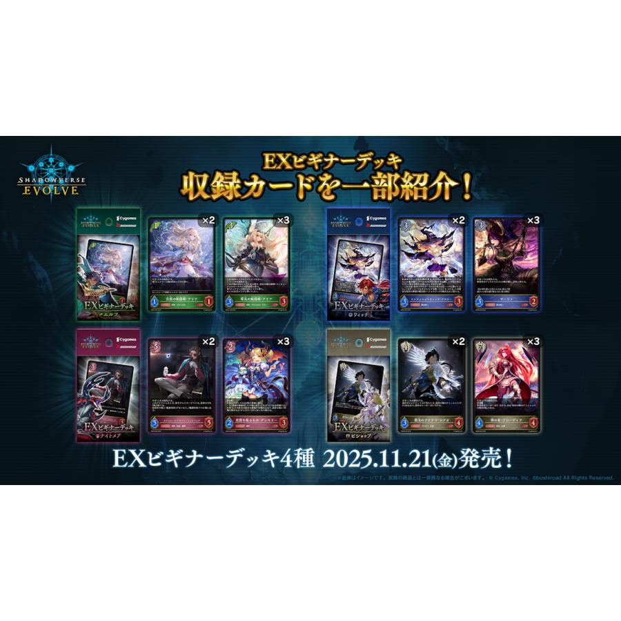 ブシロード シャドウバースエボルヴ EXビギナーデッキ ビショップ