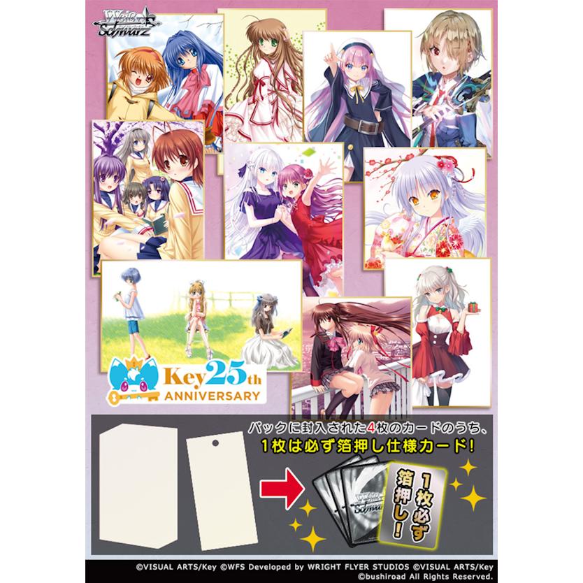 ブシロード ヴァイスシュヴァルツ プレミアムブースター Key