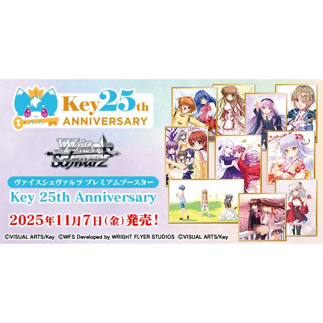 ブシロード ヴァイスシュヴァルツ プレミアムブースター Key 25th