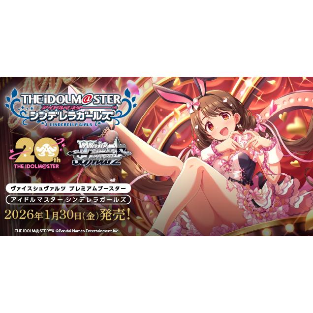 ブシロード ヴァイスシュヴァルツ プレミアムブースター アイドル