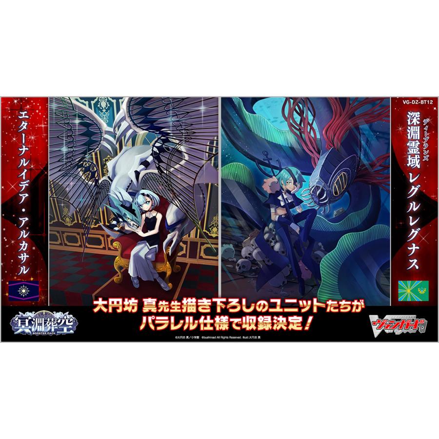 ブシロード カードファイトヴァンガード VG-DZ-BT12 ブースターパック