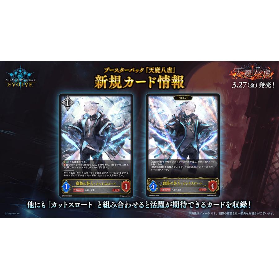 ブシロード シャドウバースエボルヴ ブースターパック 第19弾「天魔八