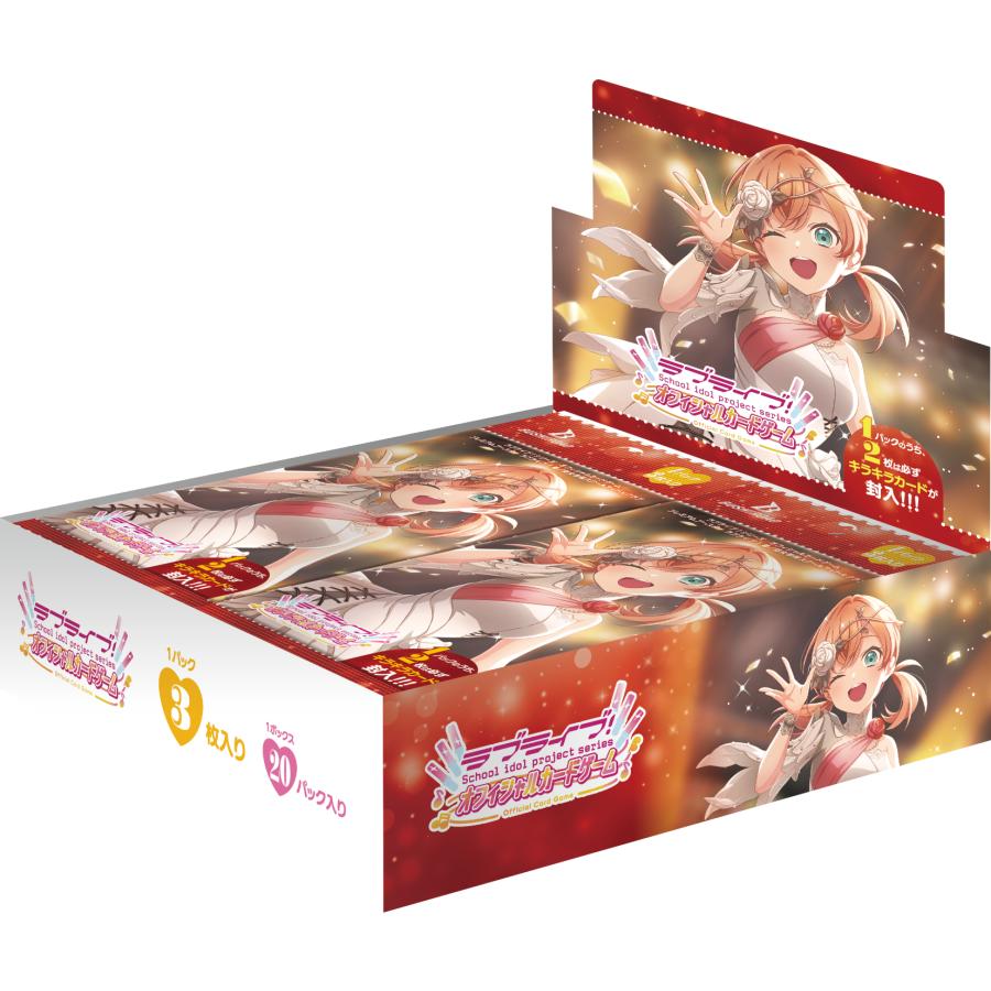 ブースターパック ラブライブ！スーパースター!! BOX販売 ラブライブ!シリーズ オフィシャルカードゲーム プレミアムブースター