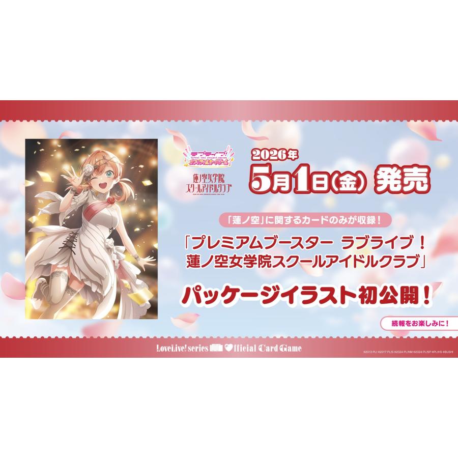 ブシロード ラブライブ オフィシャルカードゲーム プレミアム
