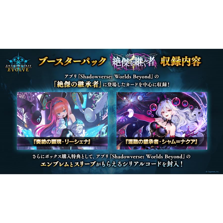 Resurrection　モンスターメーカー　ブースターパック『新春セール』 ブシロード シャドウバースエボルヴ ブースターパック 絶傑を継ぐ者