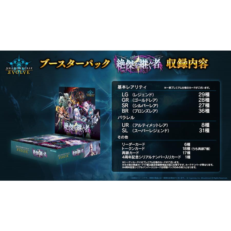 ブシロード シャドウバースエボルヴ ブースターパック 絶傑を継ぐ者