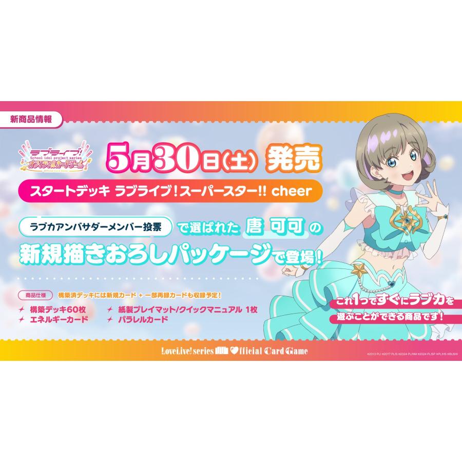 ブシロード ラブライブ オフィシャルカードゲーム スタートデッキ ラブ