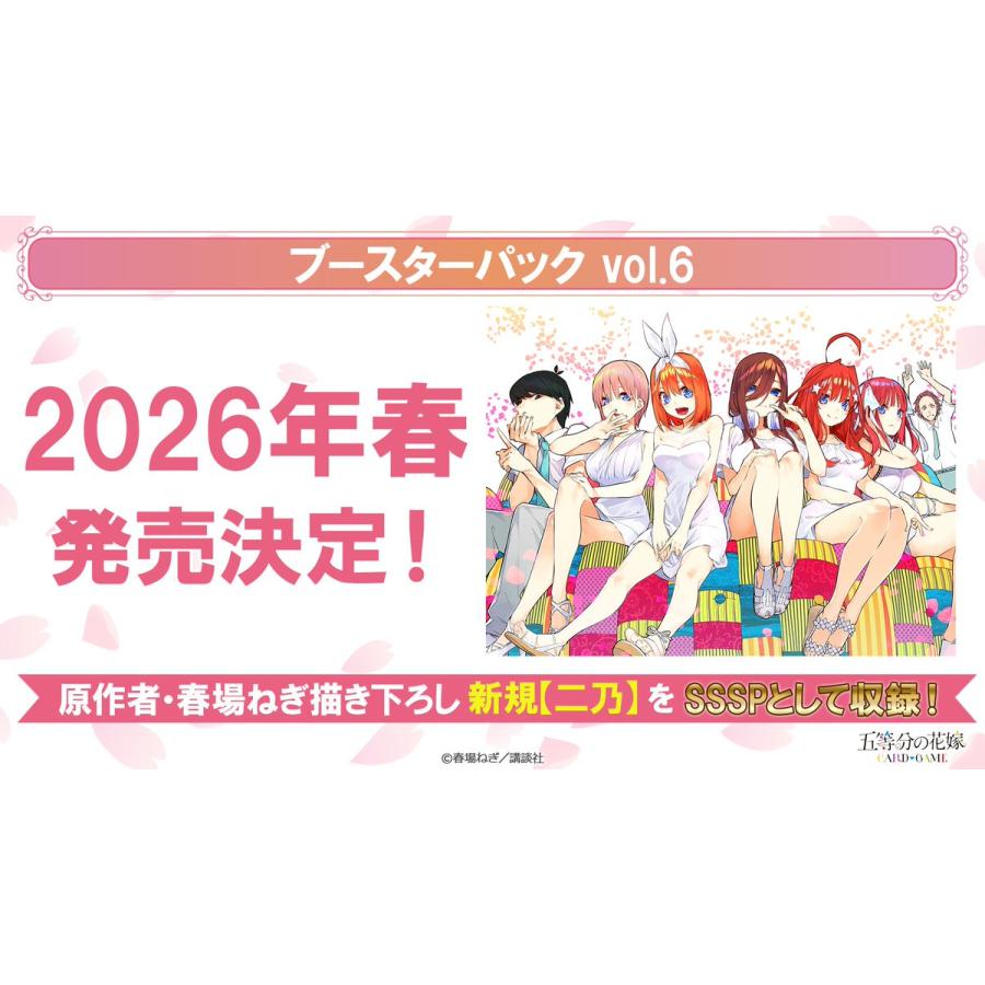 五等分の花嫁 カードゲーム ブースターパックvol.1 BOX×6 ブースターパック vol.1 - 商品情報 - 五等分の花嫁 カードゲーム公式