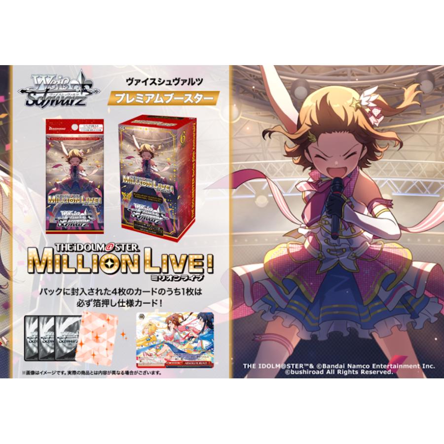 ブシロード ヴァイスシュヴァルツ プレミアムブースター アイドル