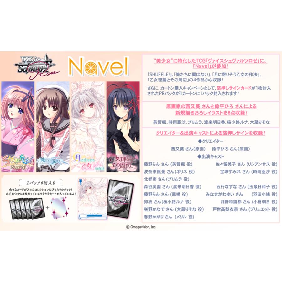 ブシロード ヴァイスシュヴァルツロゼ ブースターパック Navel BOX【5