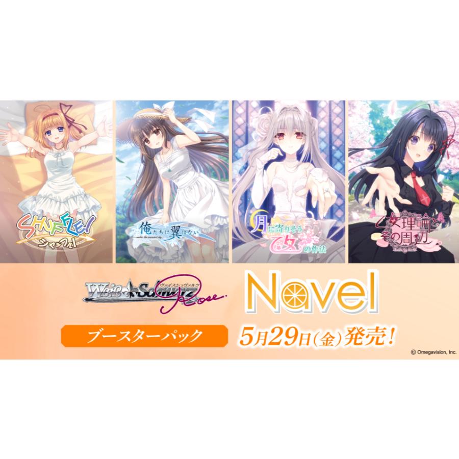 ブシロード ヴァイスシュヴァルツロゼ ブースターパック Navel BOX【5
