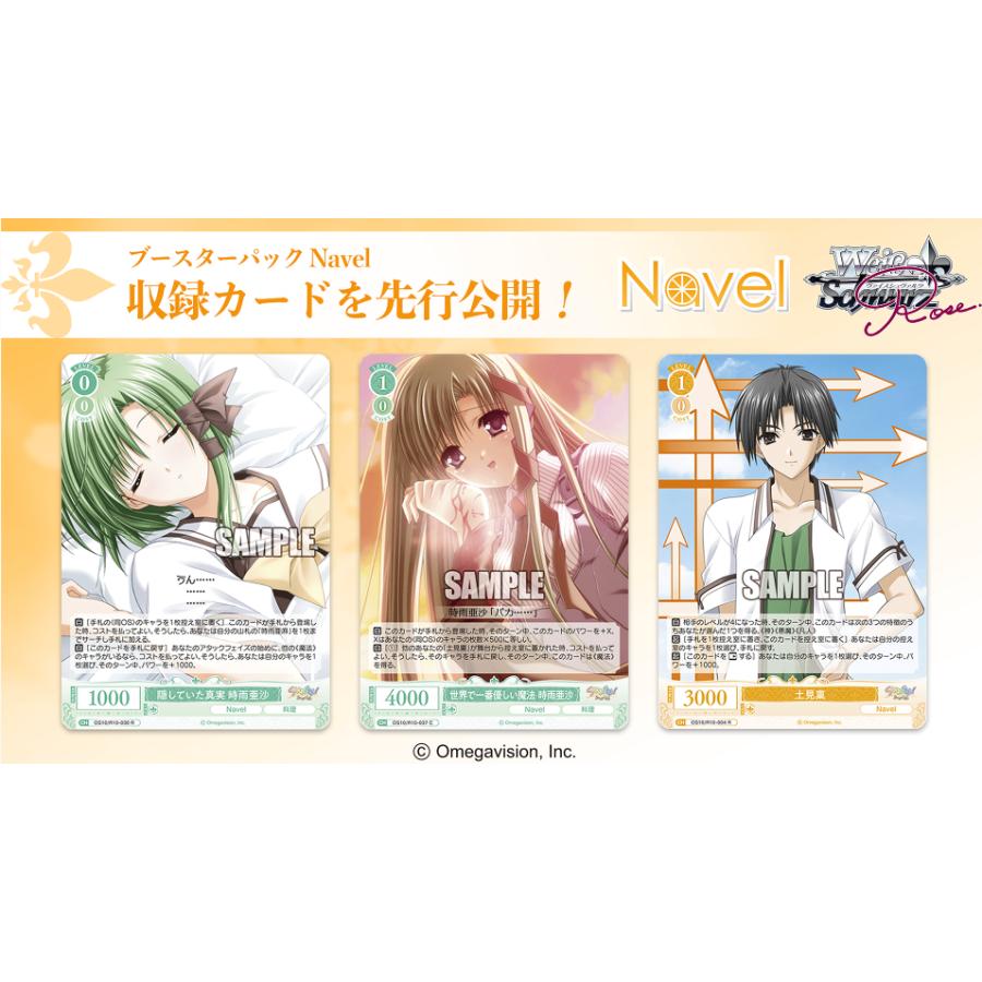 ブシロード ヴァイスシュヴァルツロゼ ブースターパック Navel BOX【5