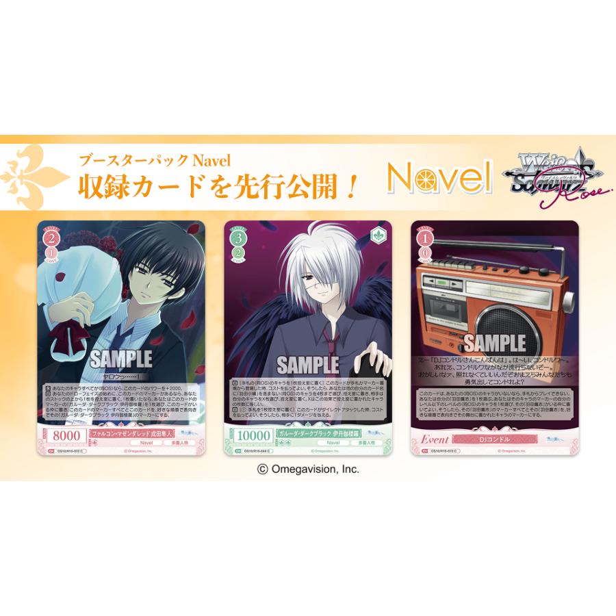 ブシロード ヴァイスシュヴァルツロゼ ブースターパック Navel BOX【5